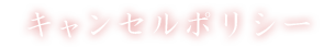 各種サービスのご案内