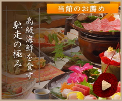 高級海鮮を食す　馳走の極み