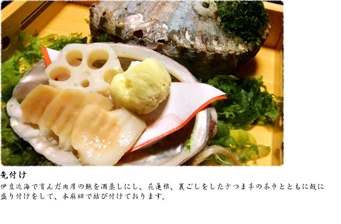 先付け