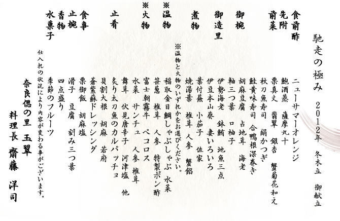 2012年 冬木立 夕食御献立